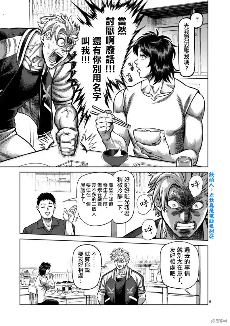 拳願奧米迦,第04话,第5张