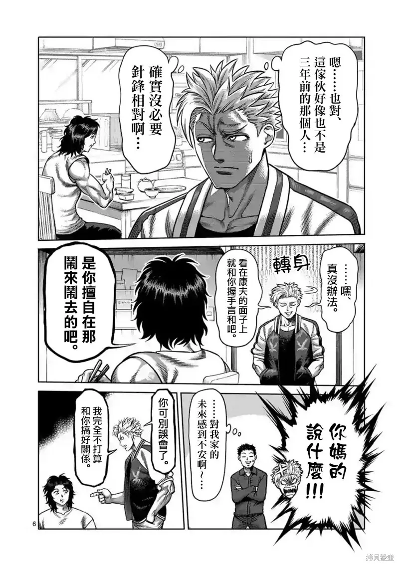 拳願奧米迦,第04话,第6张