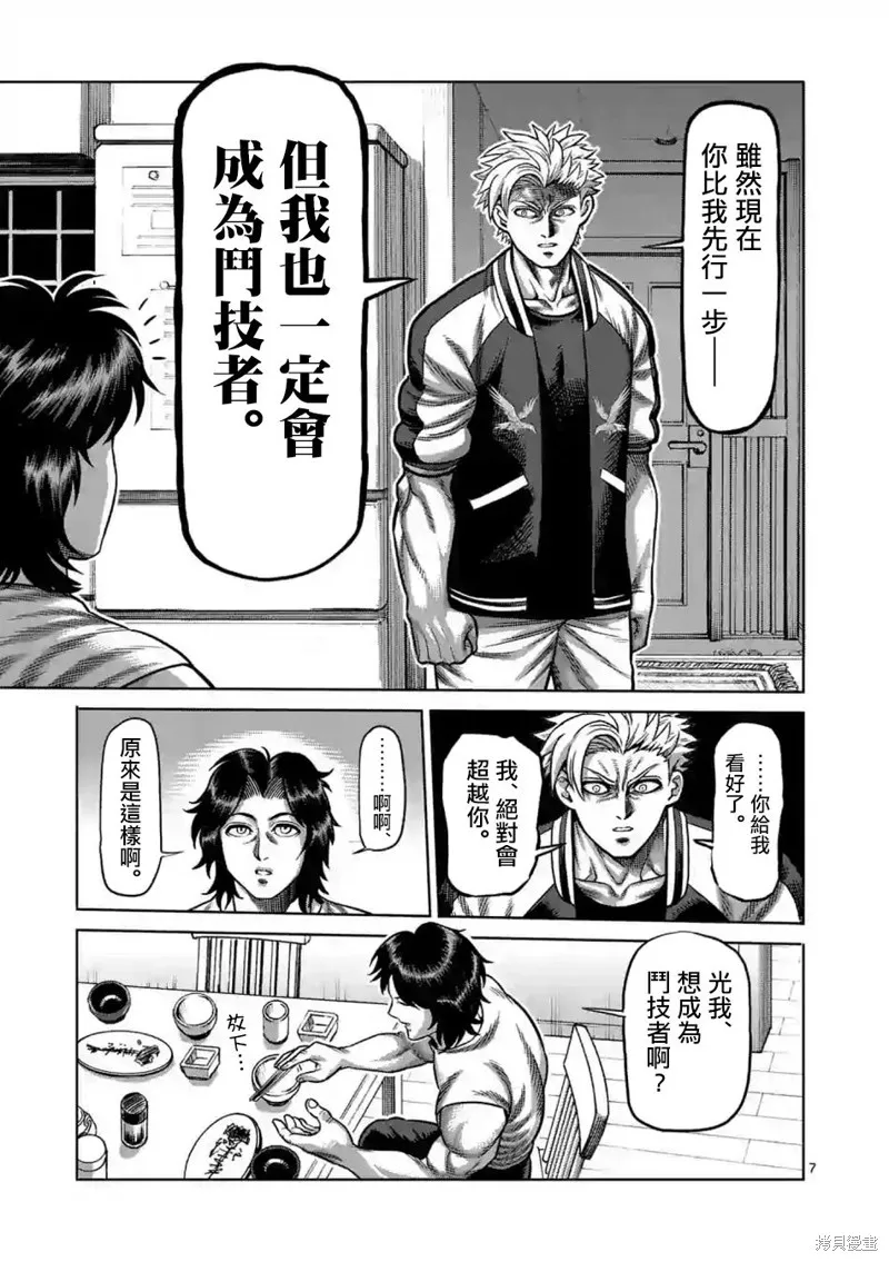 拳願奧米迦,第04话,第7张