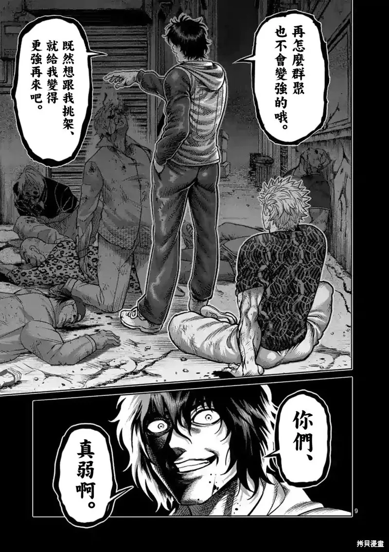 拳願奧米迦,第04话,第9张