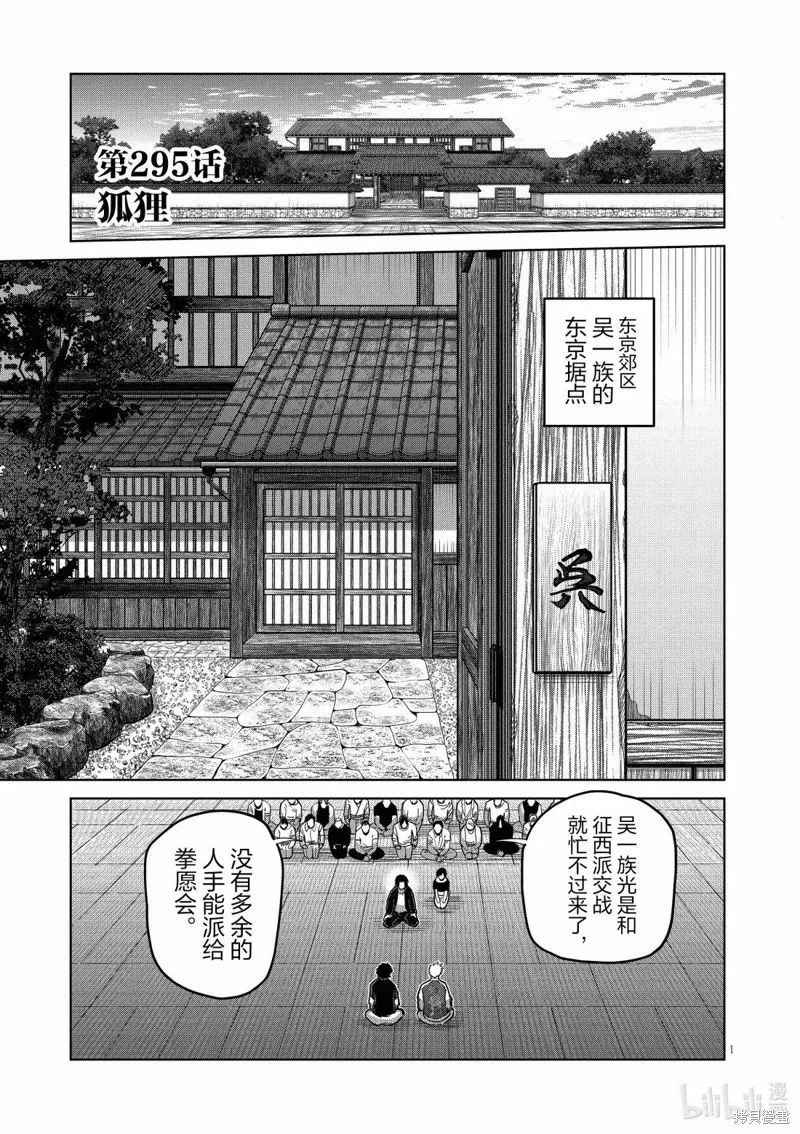 拳願奧米迦,第295话,第1张