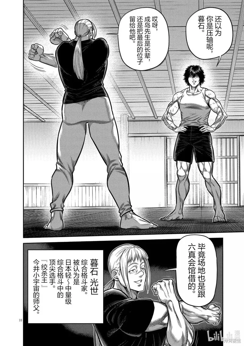 拳願奧米迦,第295话,第10张