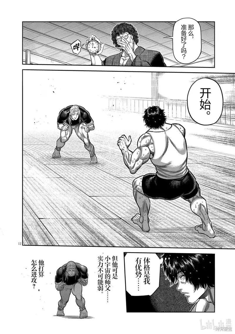 拳願奧米迦,第295话,第12张