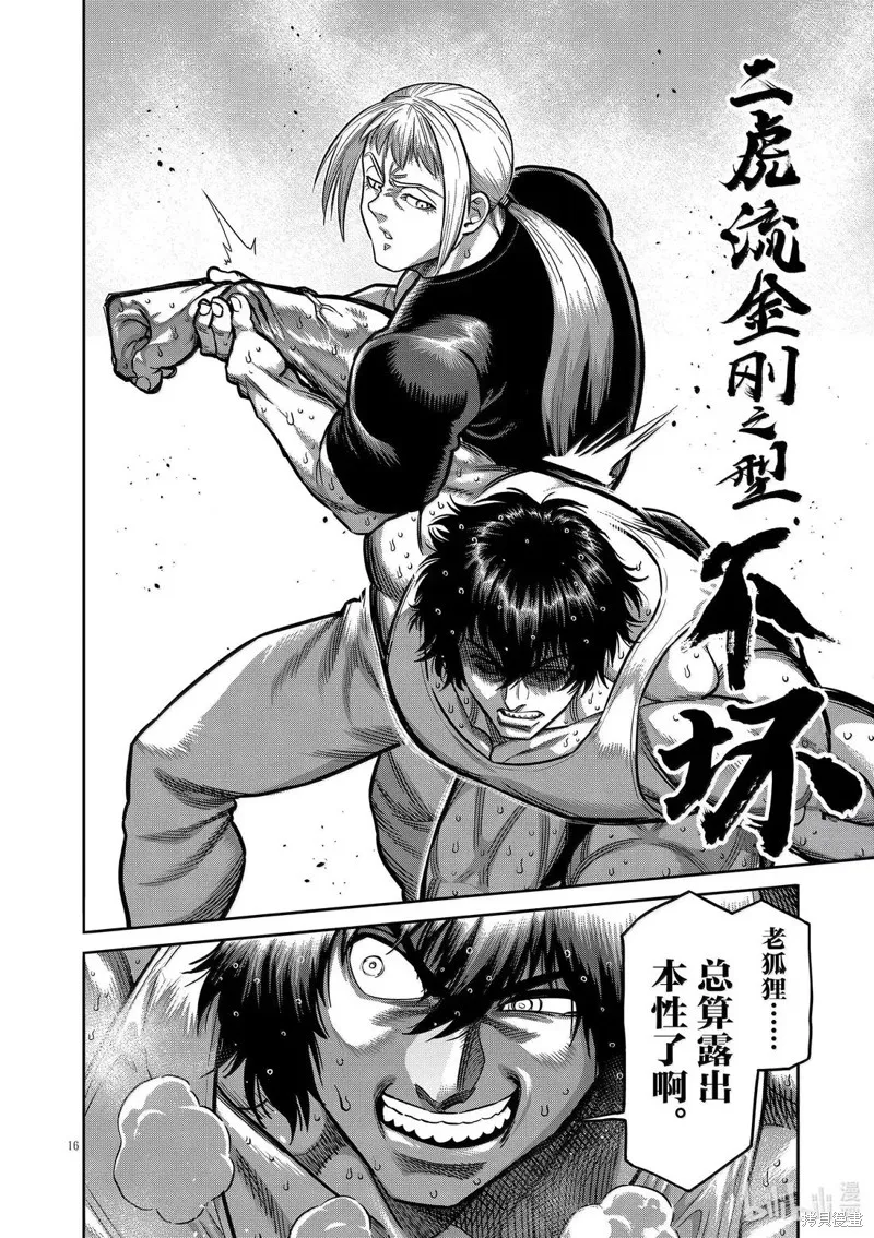 拳願奧米迦,第295话,第16张