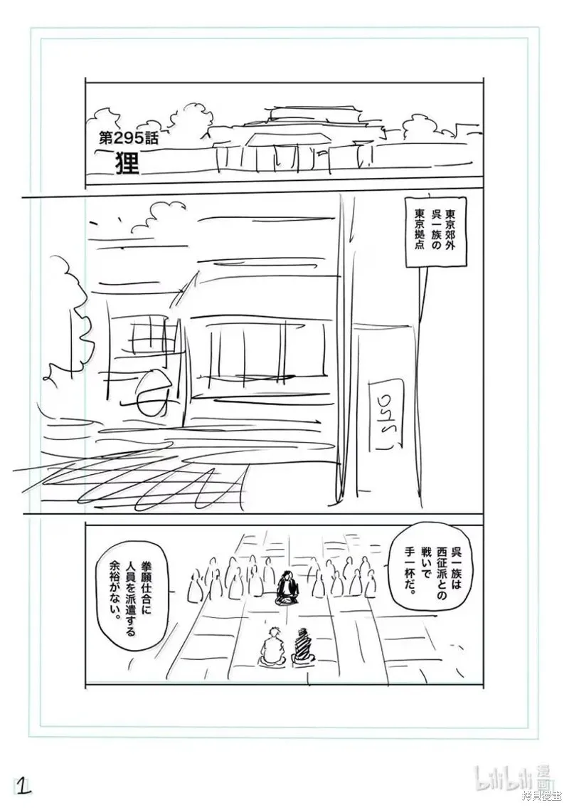 拳願奧米迦,第295话,第18张