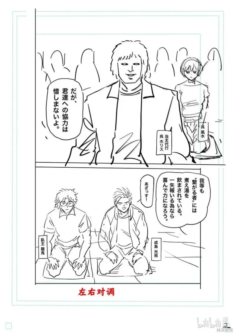 拳願奧米迦,第295话,第19张