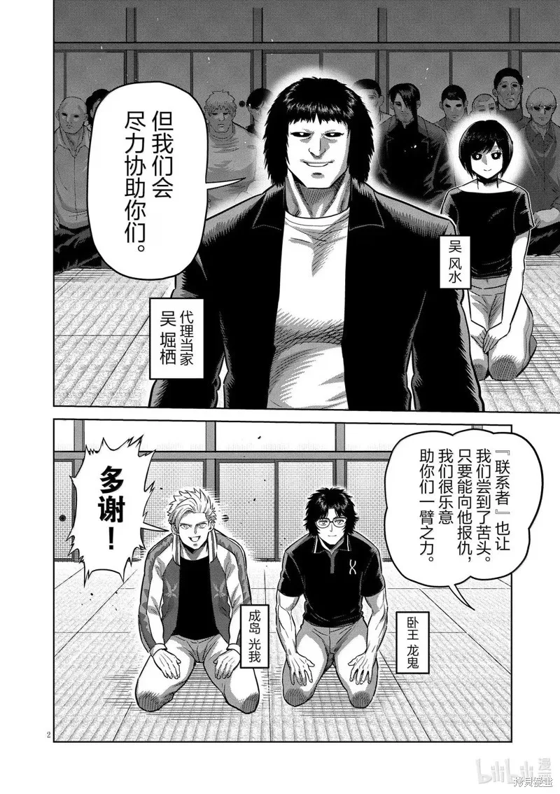 拳願奧米迦,第295话,第2张