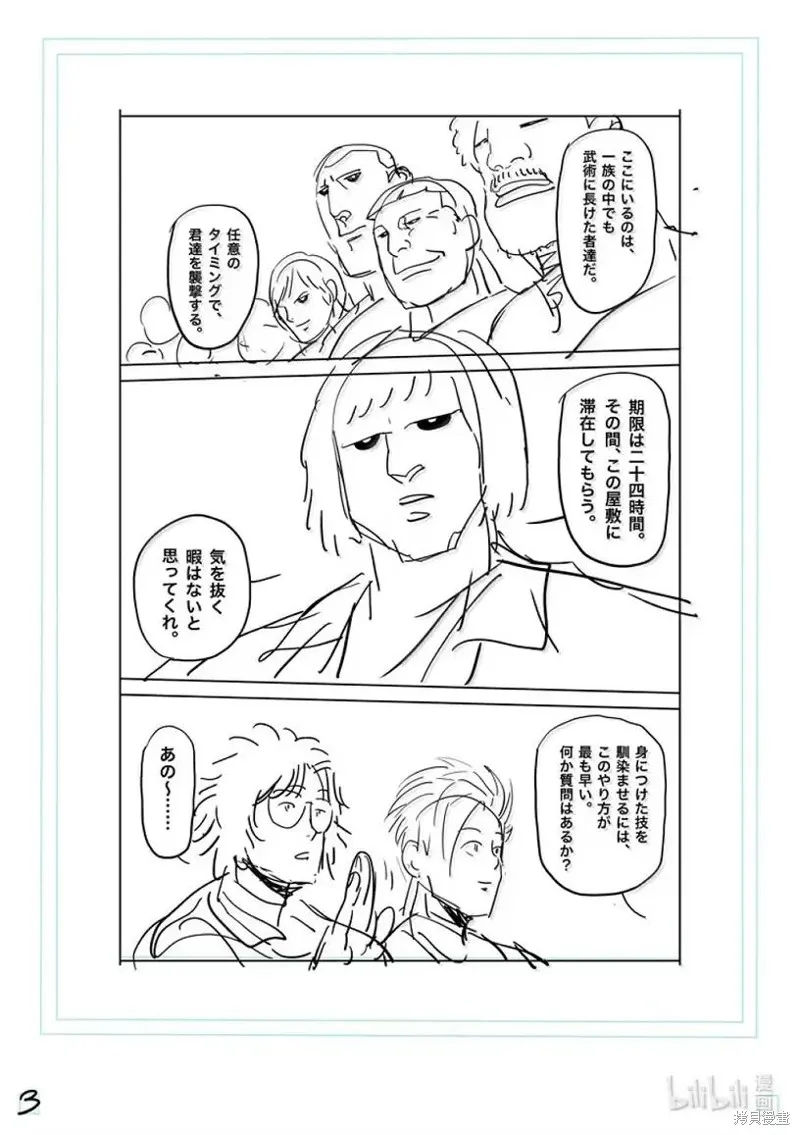拳願奧米迦,第295话,第20张