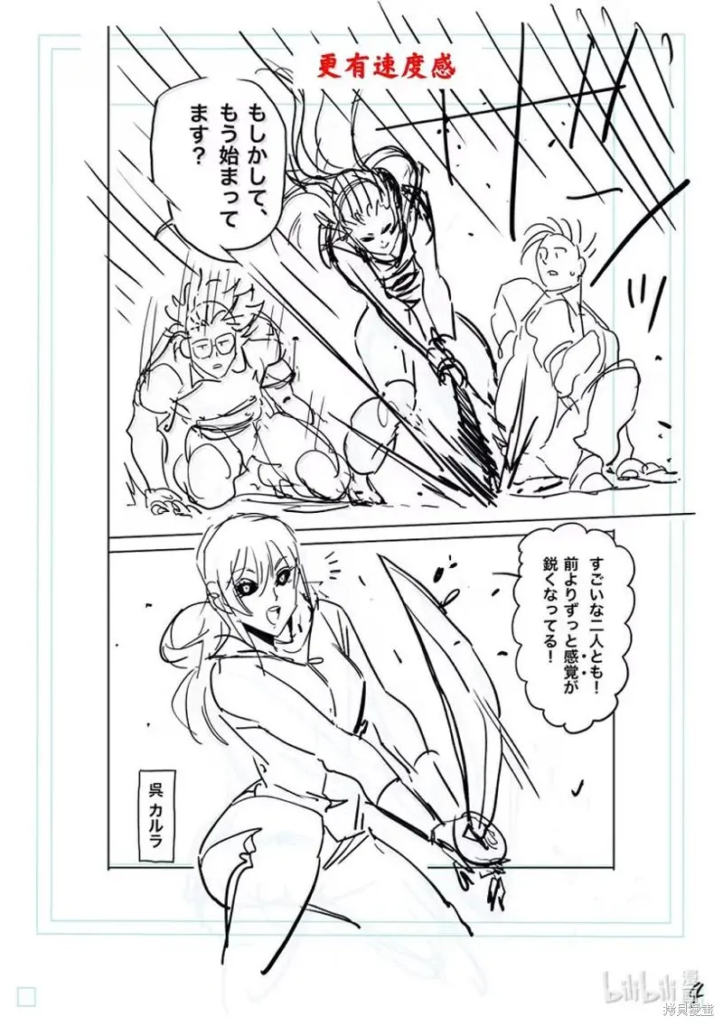 拳願奧米迦,第295话,第21张