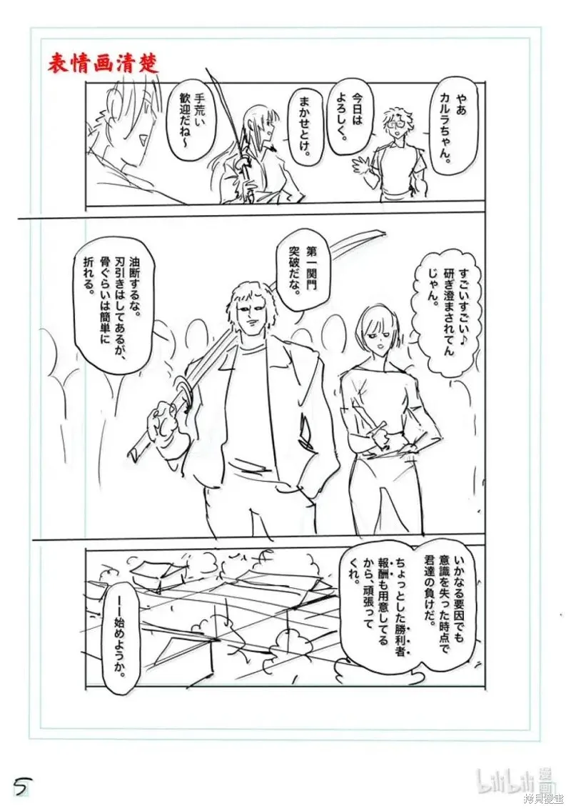 拳願奧米迦,第295话,第22张
