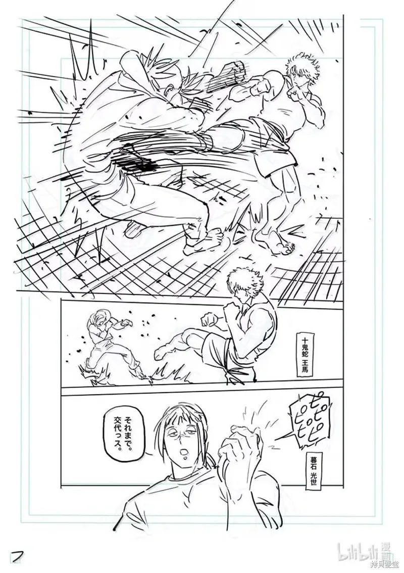 拳願奧米迦,第295话,第24张