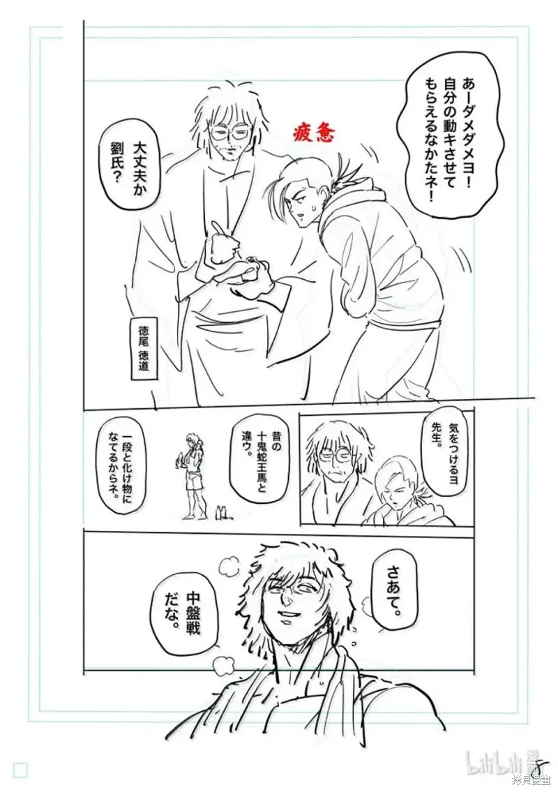 拳願奧米迦,第295话,第25张