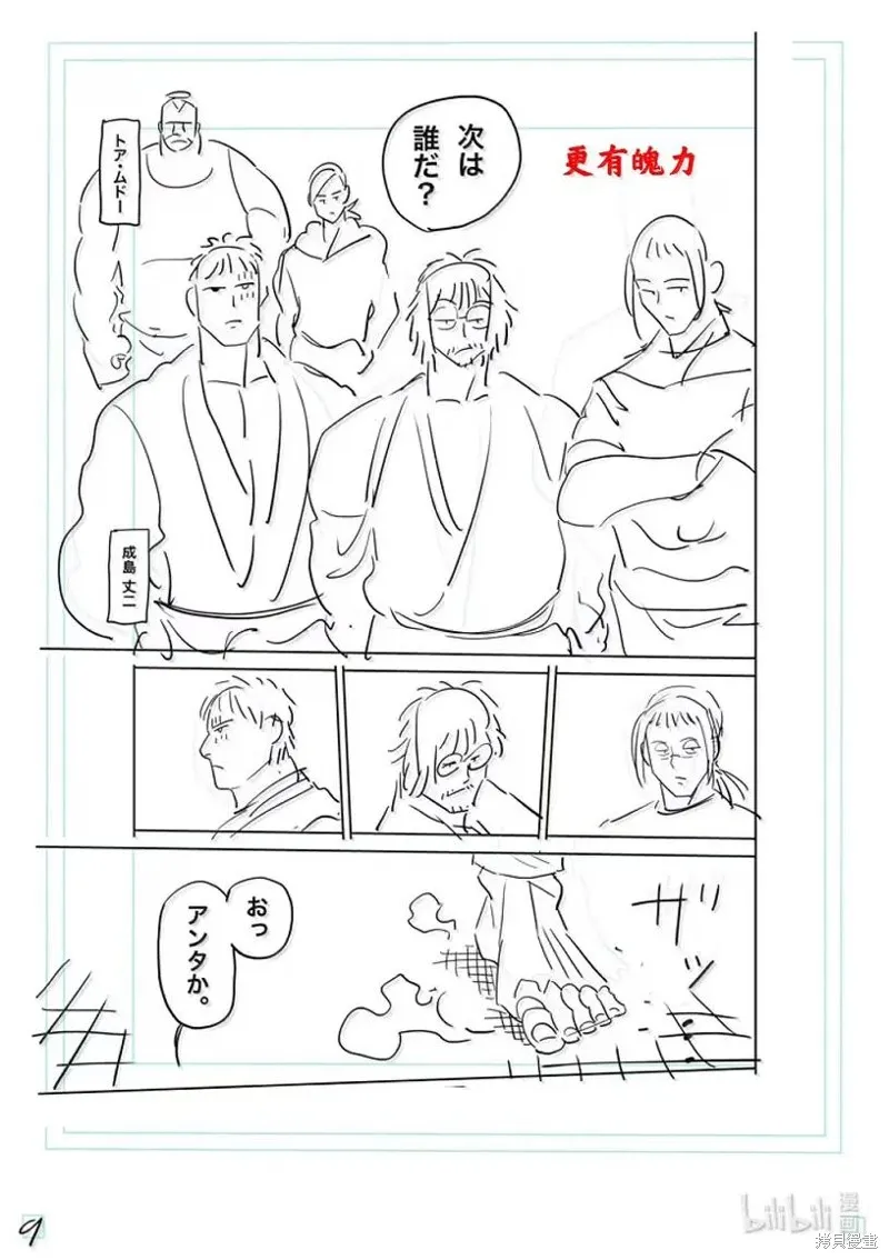 拳願奧米迦,第295话,第26张