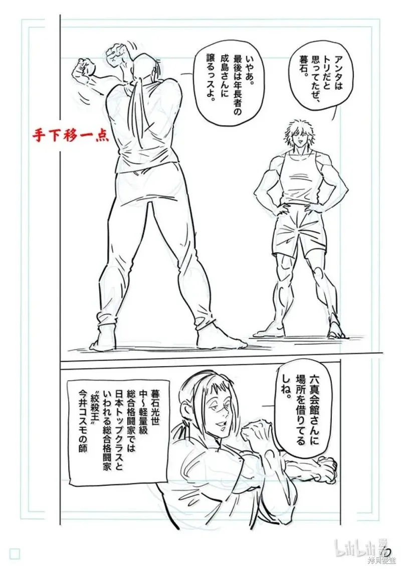 拳願奧米迦,第295话,第27张