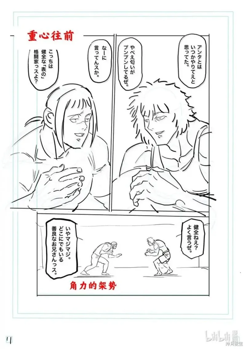 拳願奧米迦,第295话,第28张