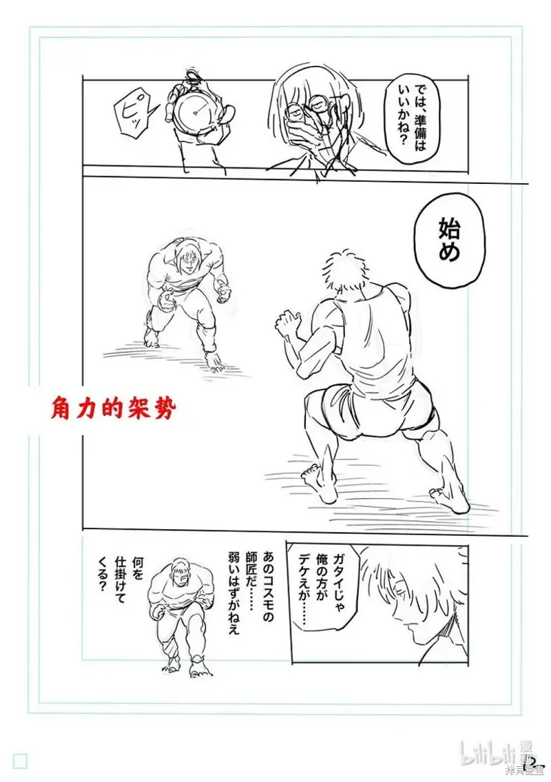 拳願奧米迦,第295话,第29张