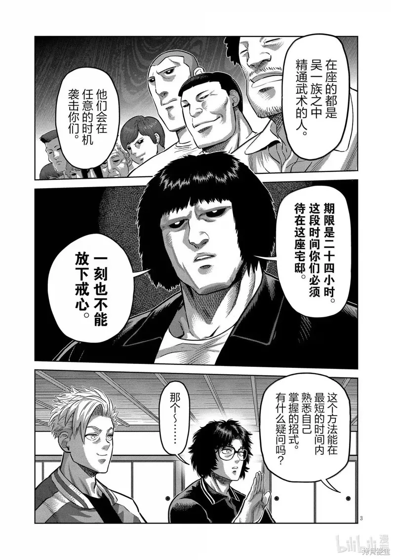 拳願奧米迦,第295话,第3张