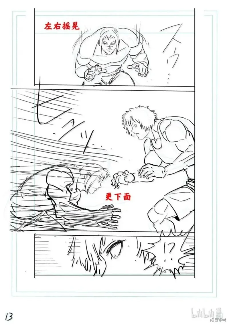 拳願奧米迦,第295话,第30张