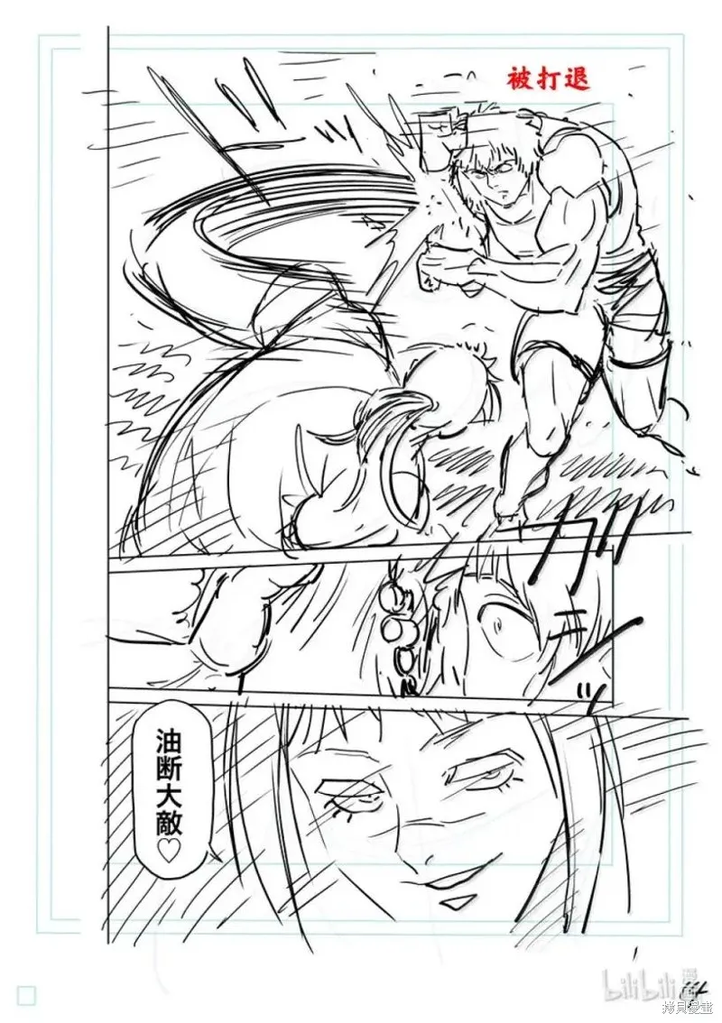 拳願奧米迦,第295话,第31张