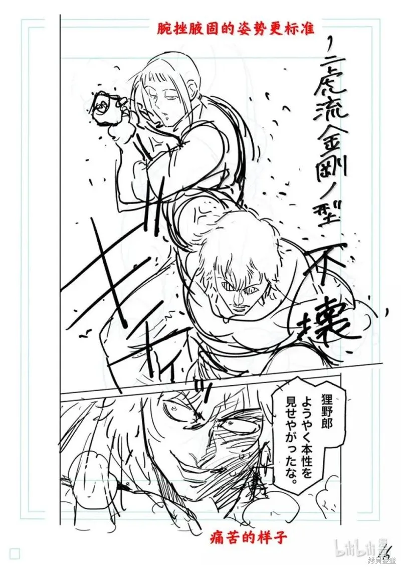 拳願奧米迦,第295话,第33张