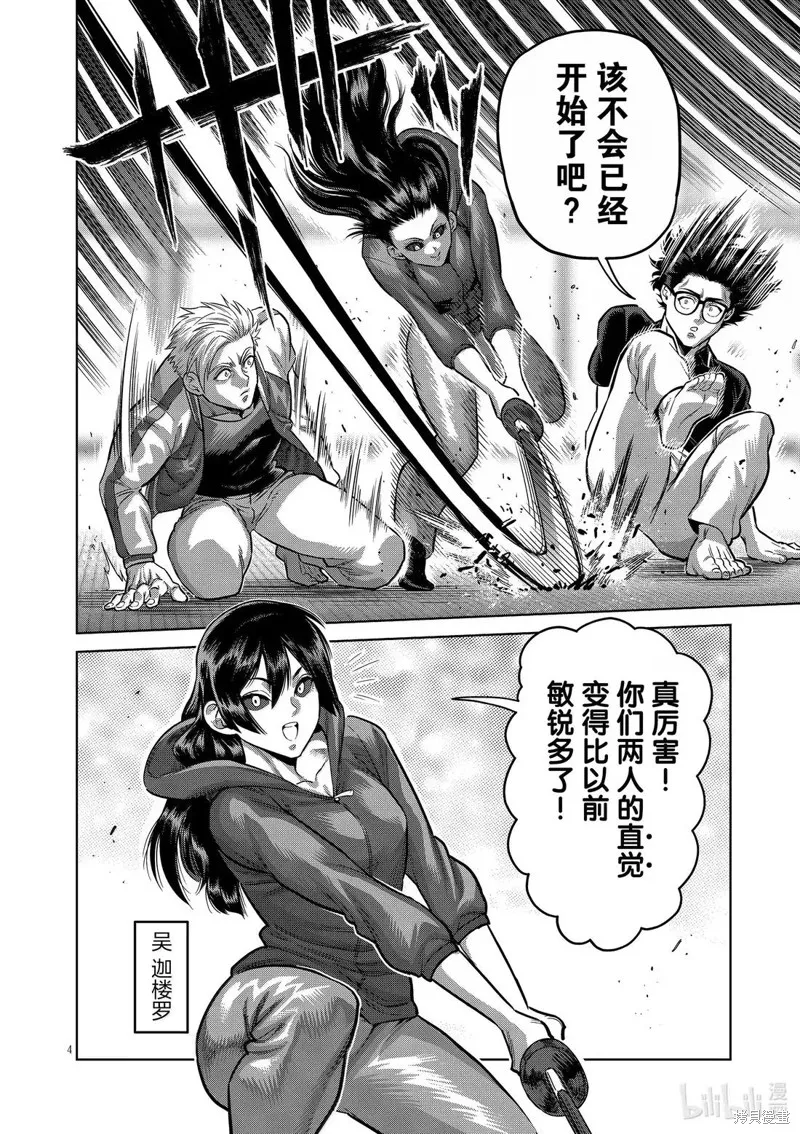 拳願奧米迦,第295话,第4张