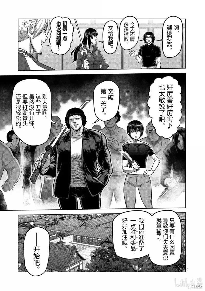 拳願奧米迦,第295话,第5张