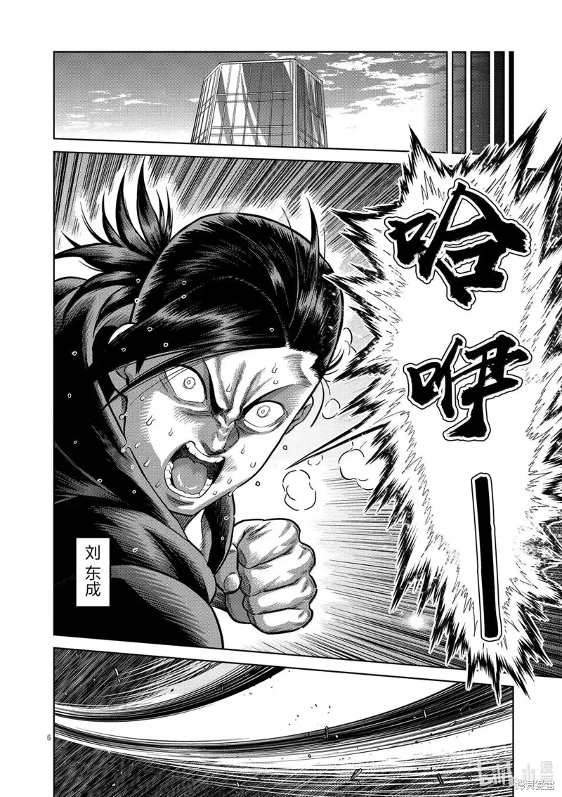 拳願奧米迦,第295话,第6张