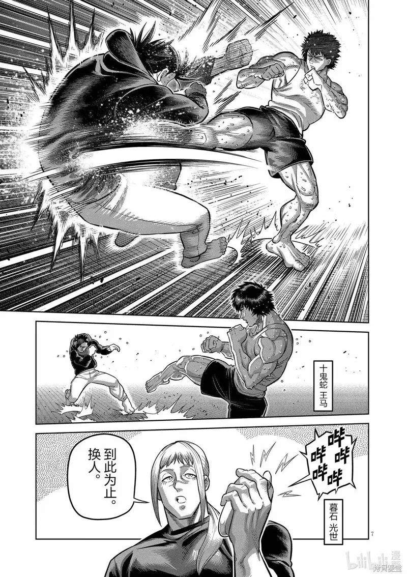 拳願奧米迦,第295话,第7张