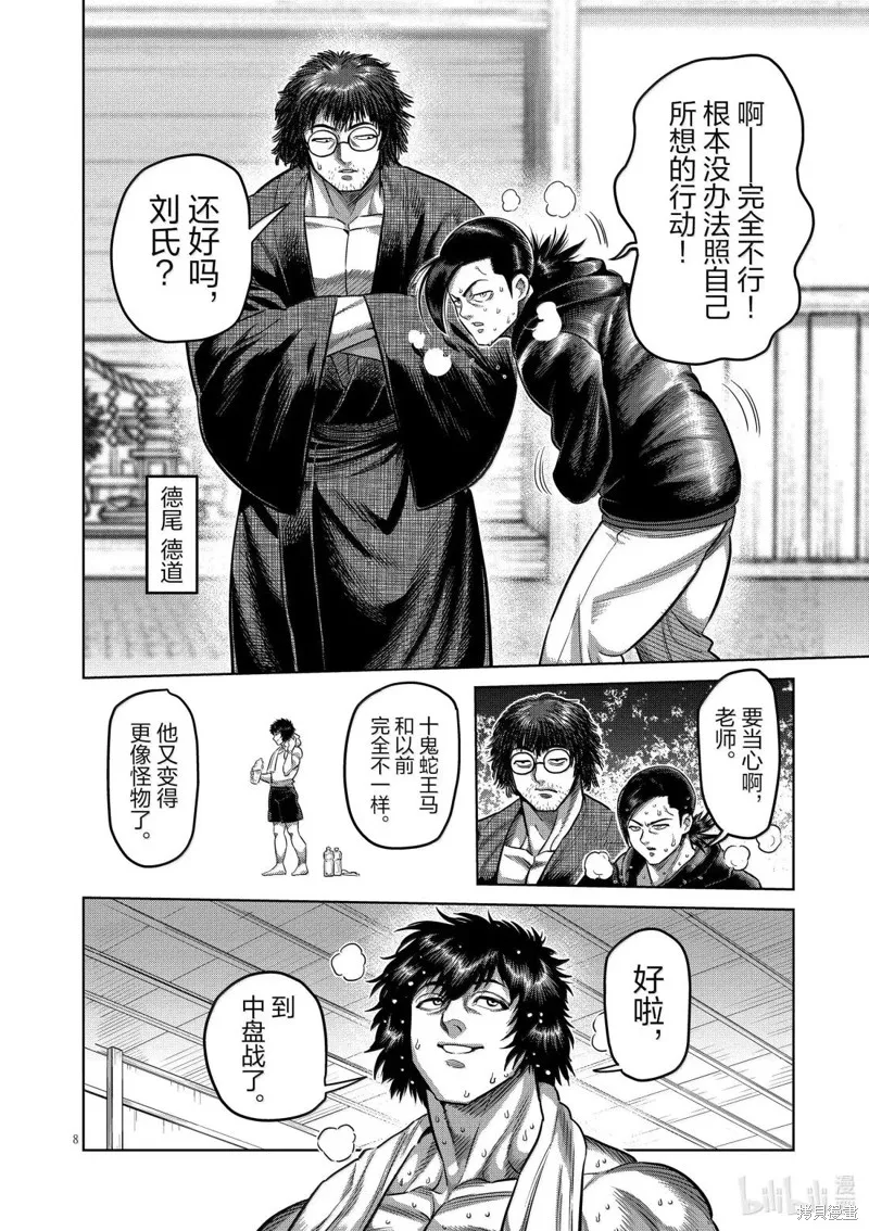 拳願奧米迦,第295话,第8张