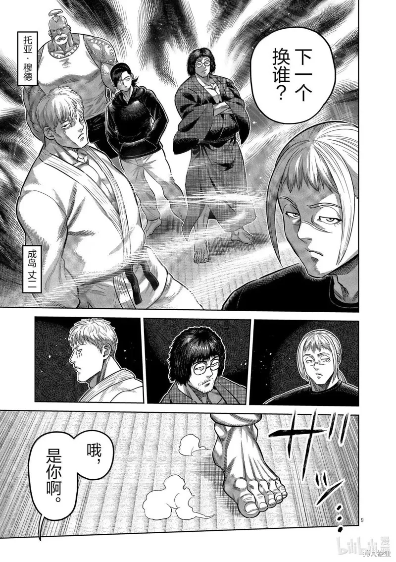 拳願奧米迦,第295话,第9张