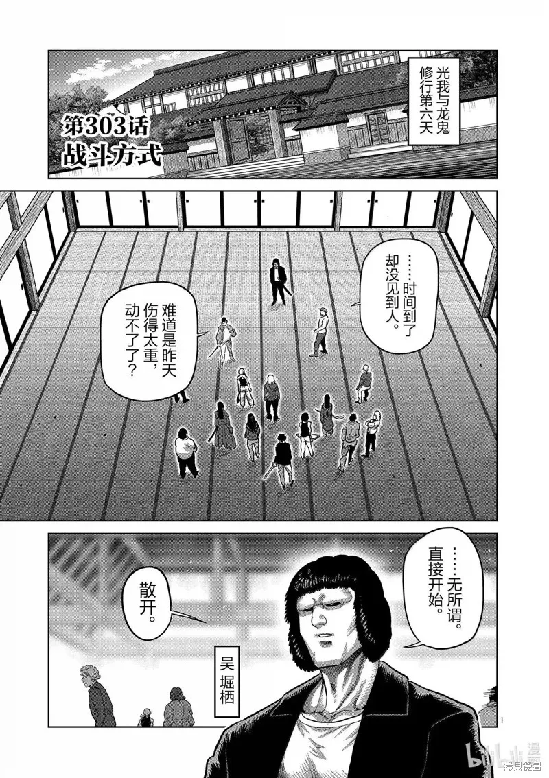 拳願奧米迦,第303话,第1张
