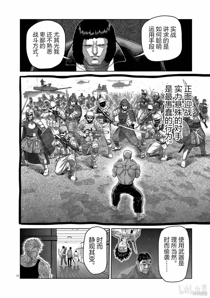 拳願奧米迦,第303话,第10张