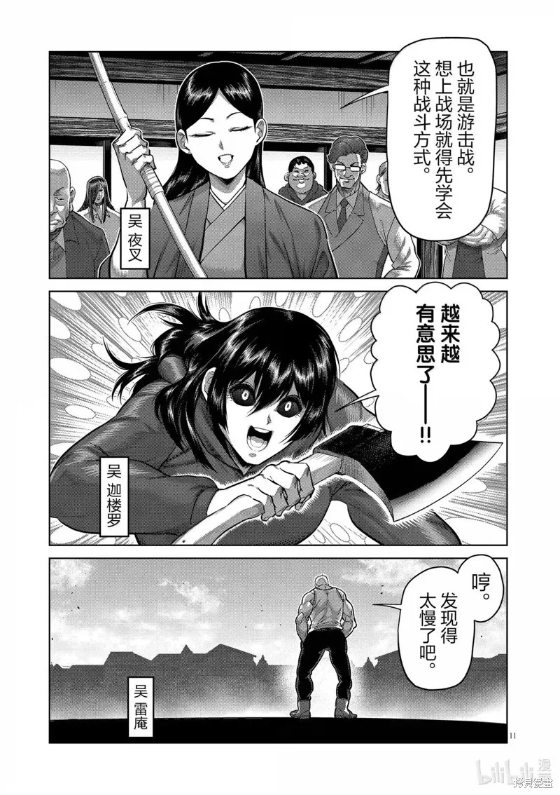 拳願奧米迦,第303话,第11张