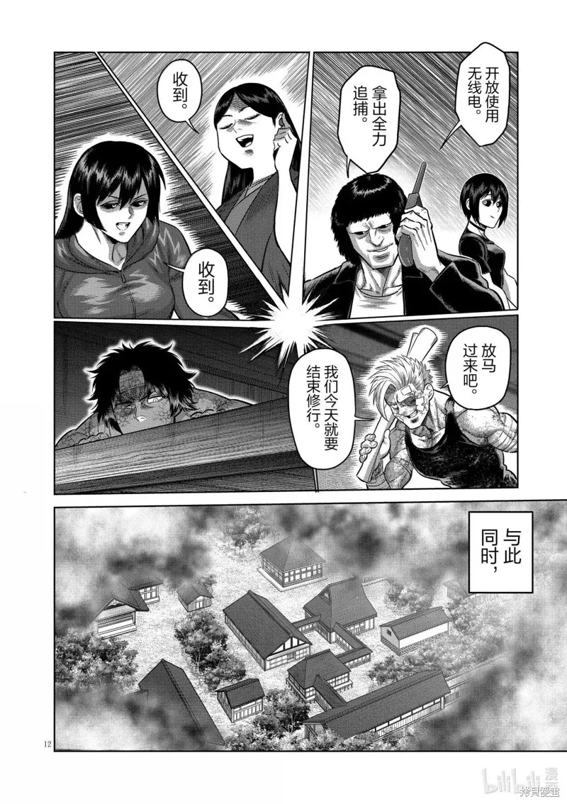 拳願奧米迦,第303话,第12张