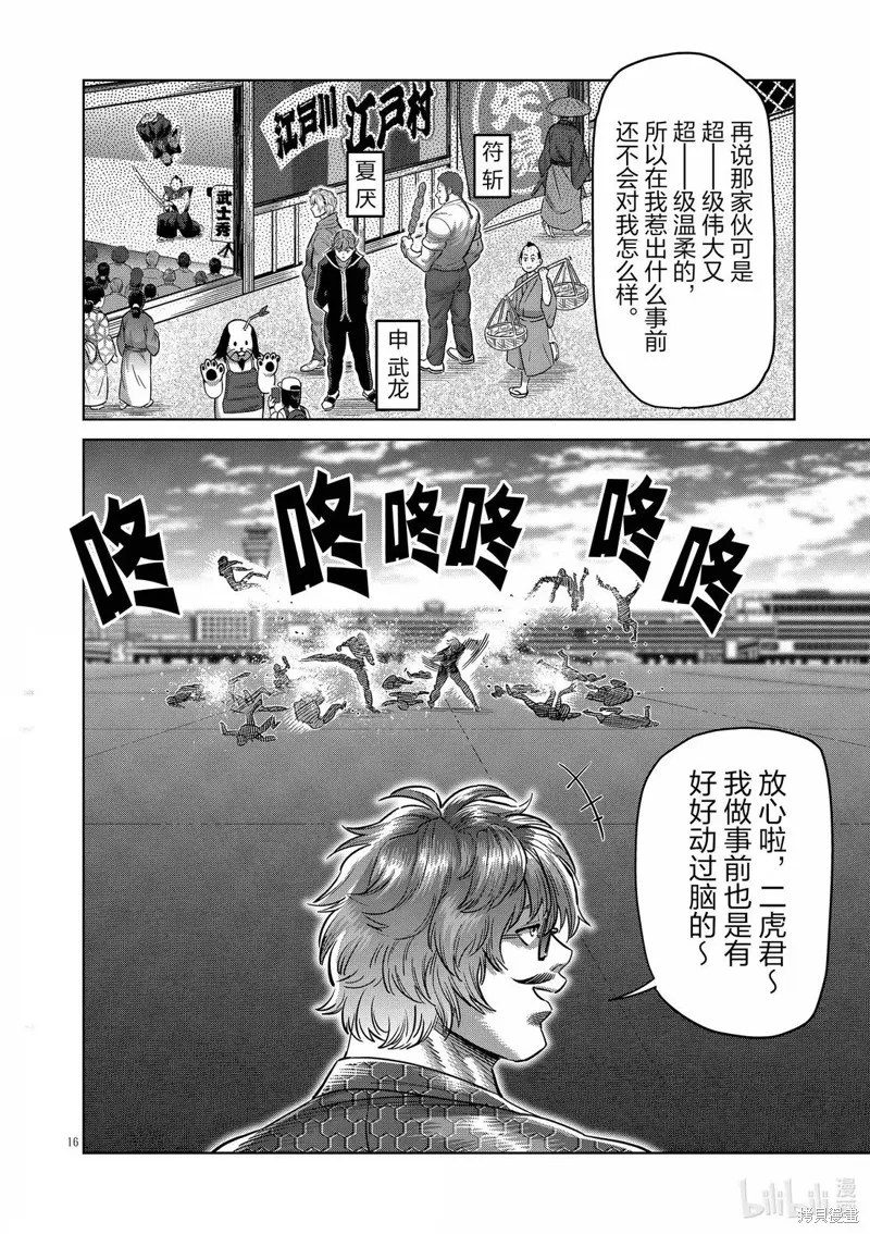 拳願奧米迦,第303话,第16张