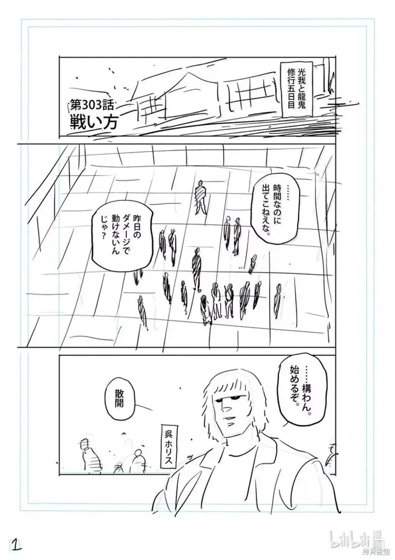 拳願奧米迦,第303话,第20张
