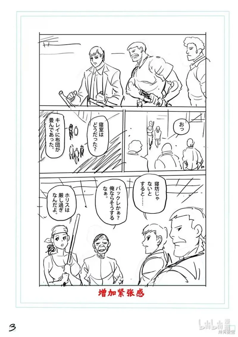 拳願奧米迦,第303话,第22张
