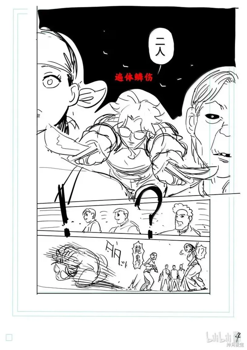 拳願奧米迦,第303话,第23张