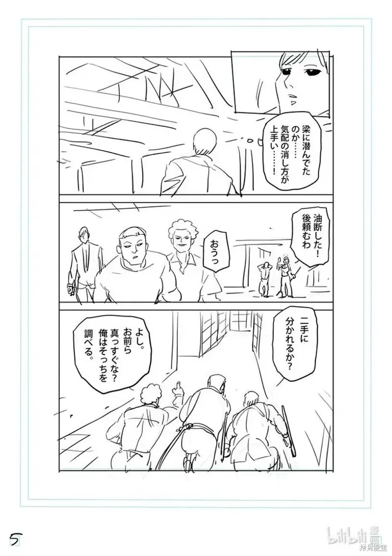 拳願奧米迦,第303话,第24张