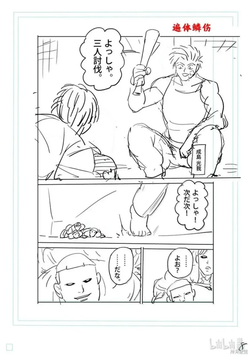 拳願奧米迦,第303话,第27张