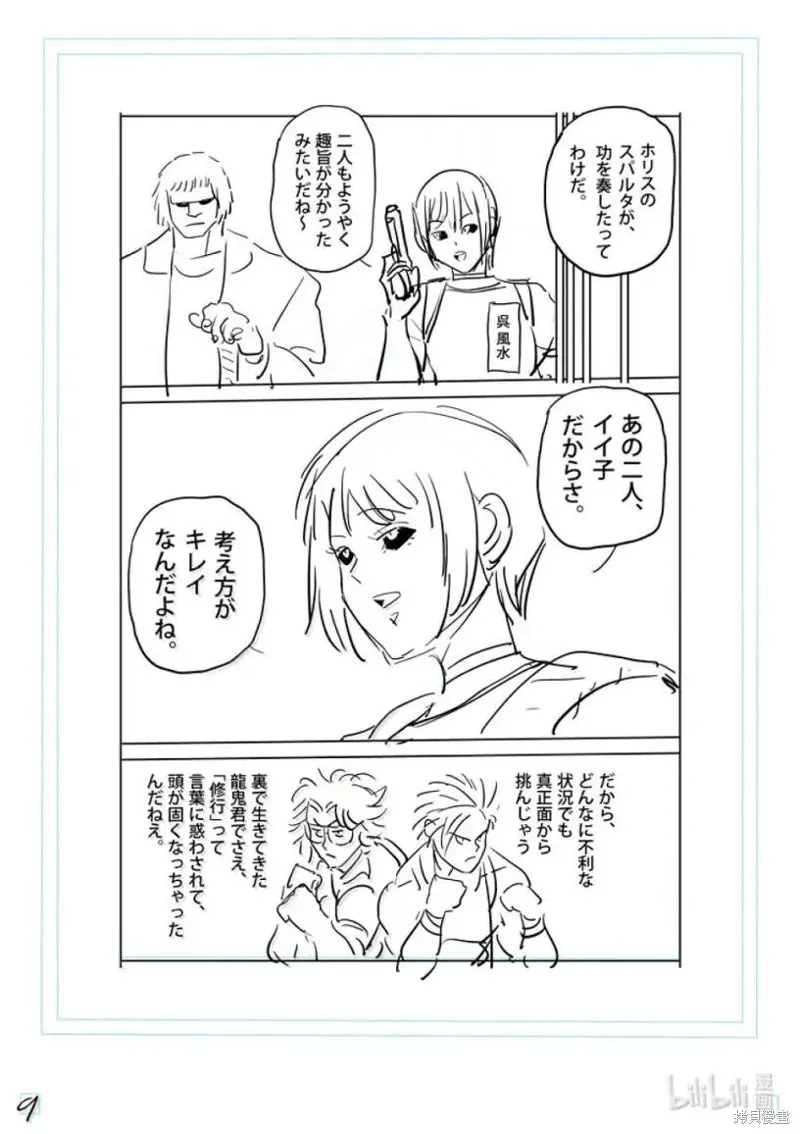拳願奧米迦,第303话,第28张