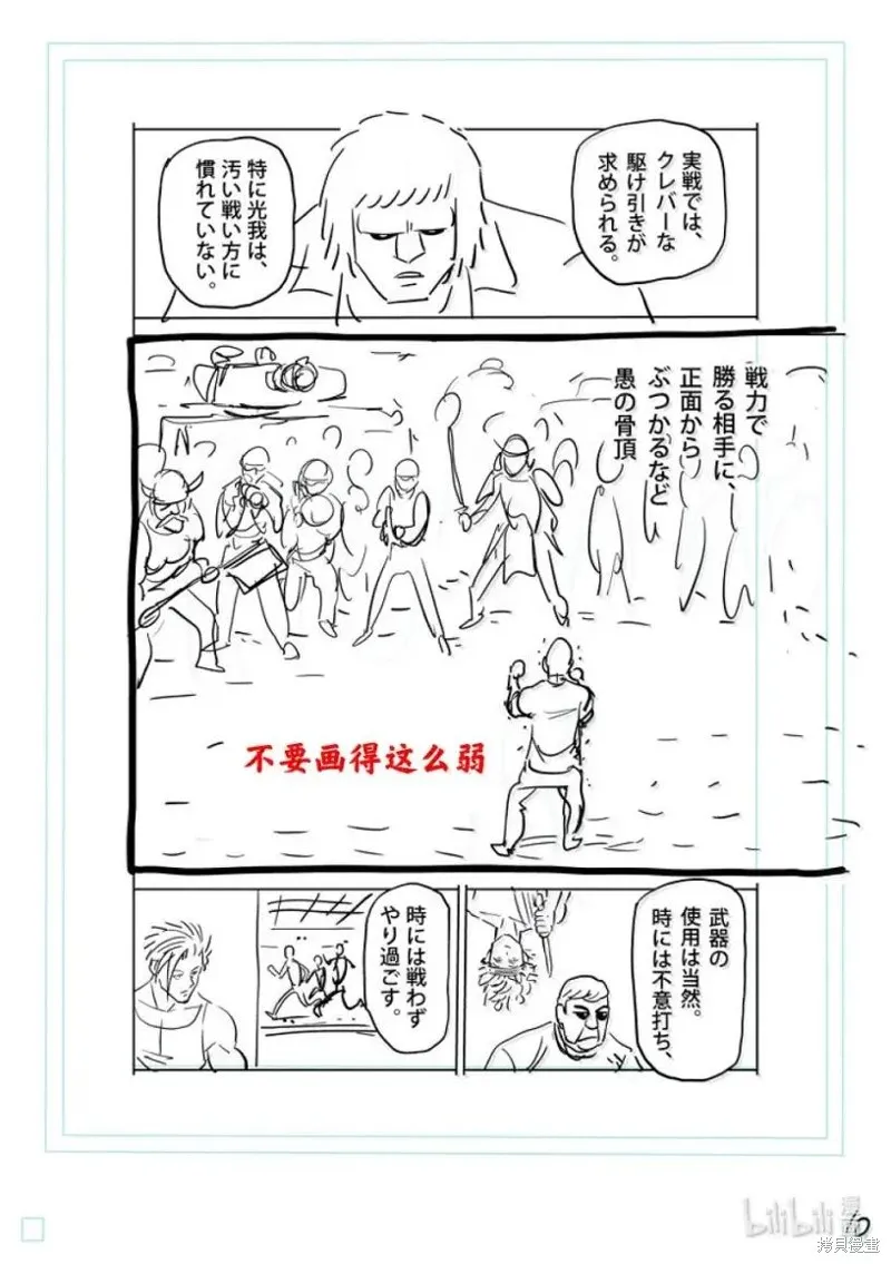 拳願奧米迦,第303话,第29张