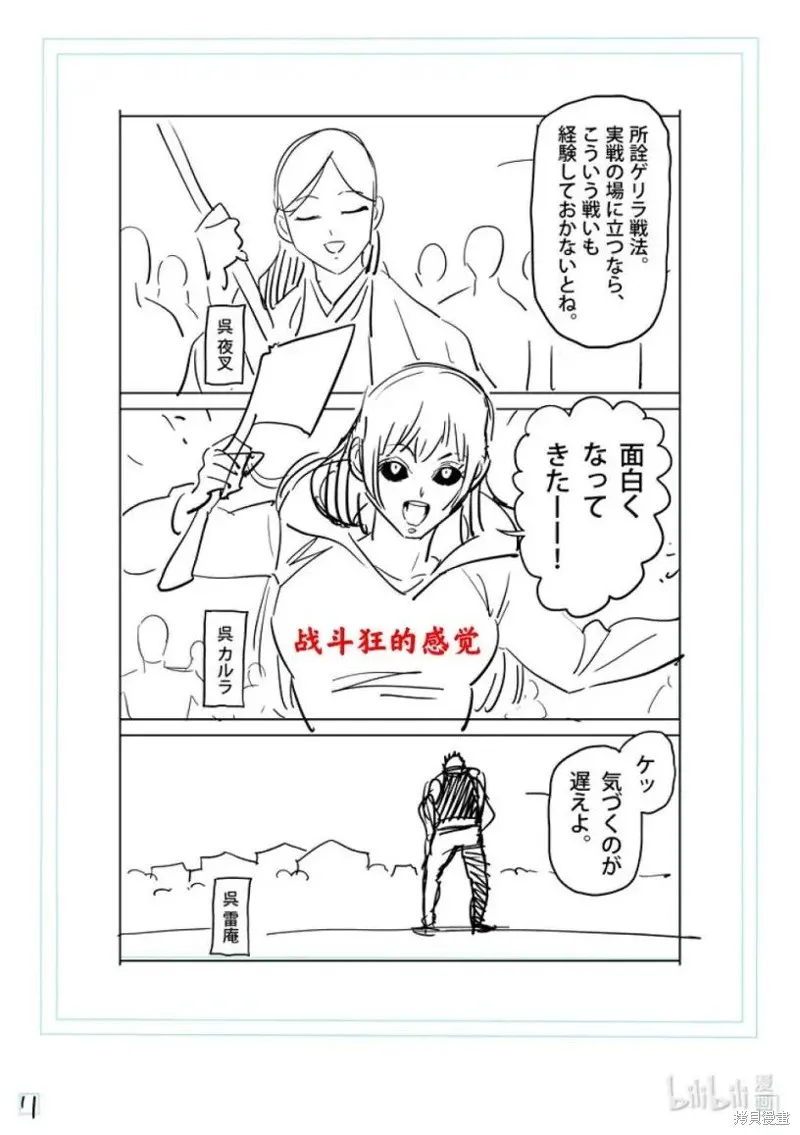 拳願奧米迦,第303话,第30张