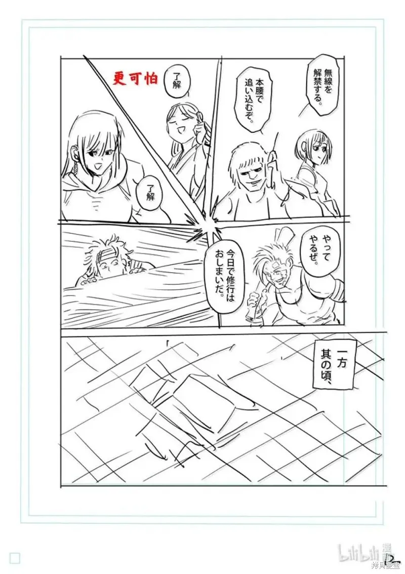 拳願奧米迦,第303话,第31张