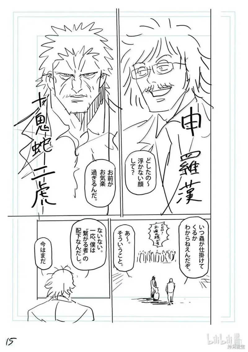 拳願奧米迦,第303话,第34张