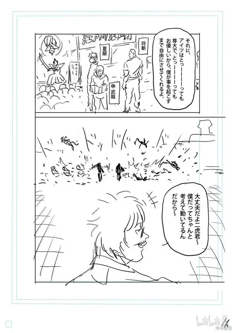 拳願奧米迦,第303话,第35张