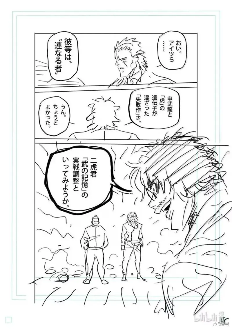拳願奧米迦,第303话,第37张