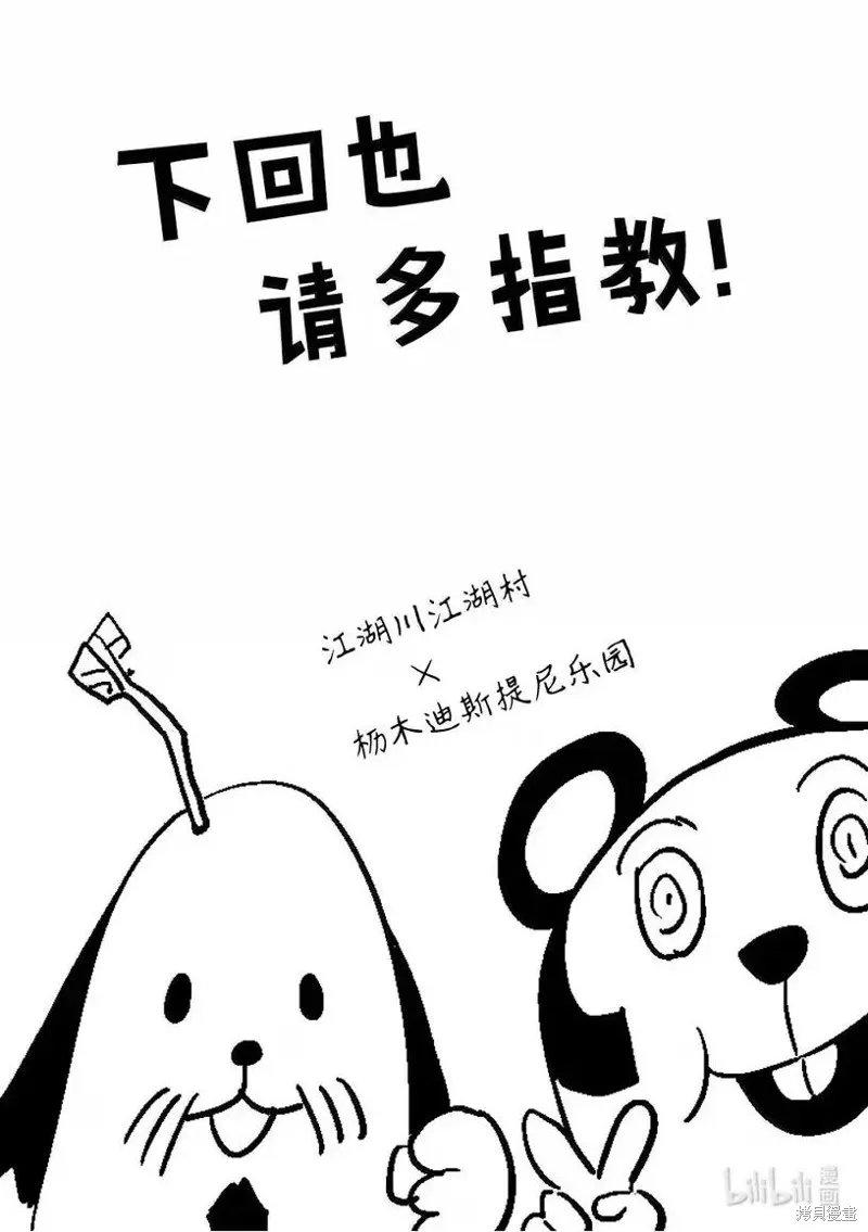 拳願奧米迦,第303话,第38张