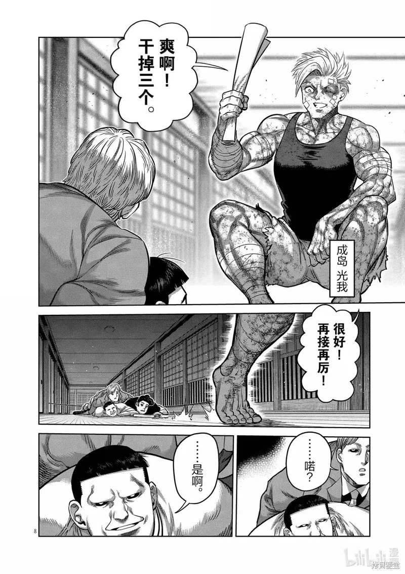 拳願奧米迦,第303话,第8张