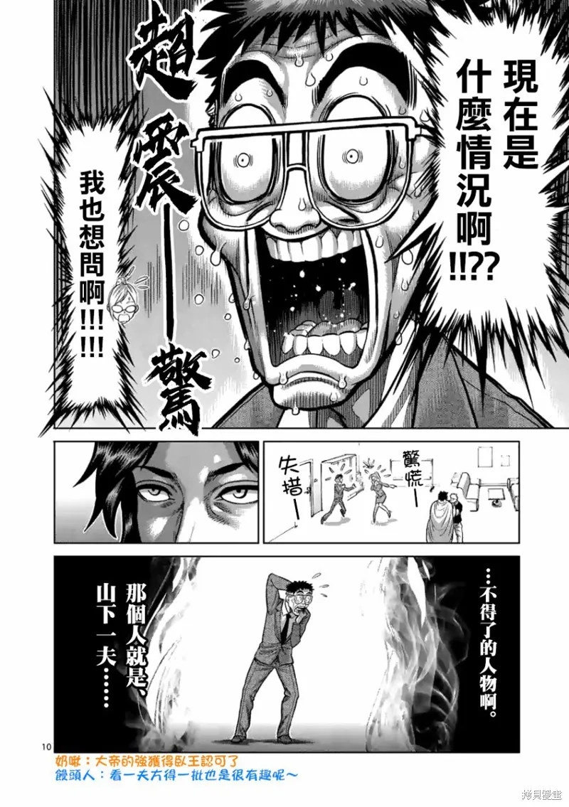 拳願奧米迦,第03话,第10张
